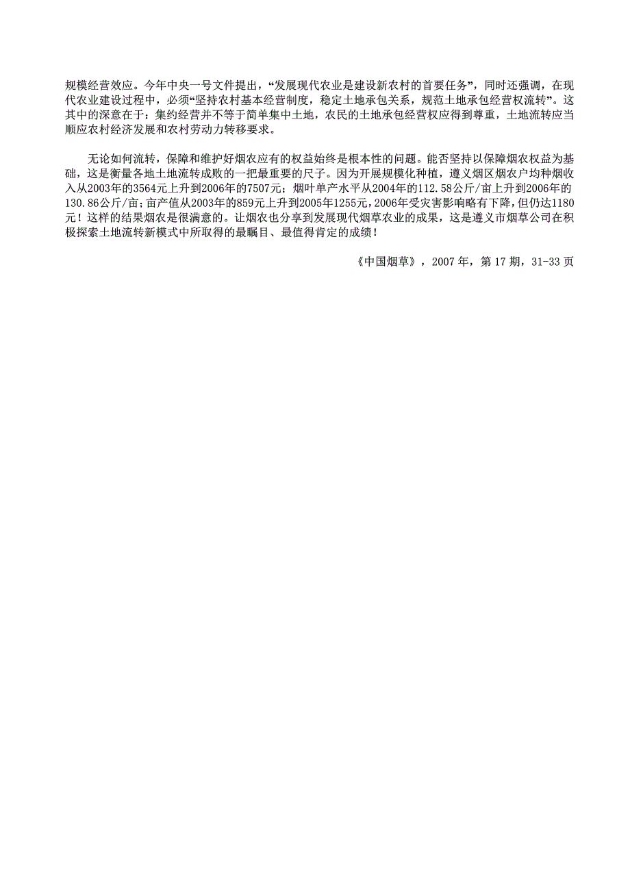 实现规模化种植是传统烟叶生产向现代烟草农业转变的关_第4页