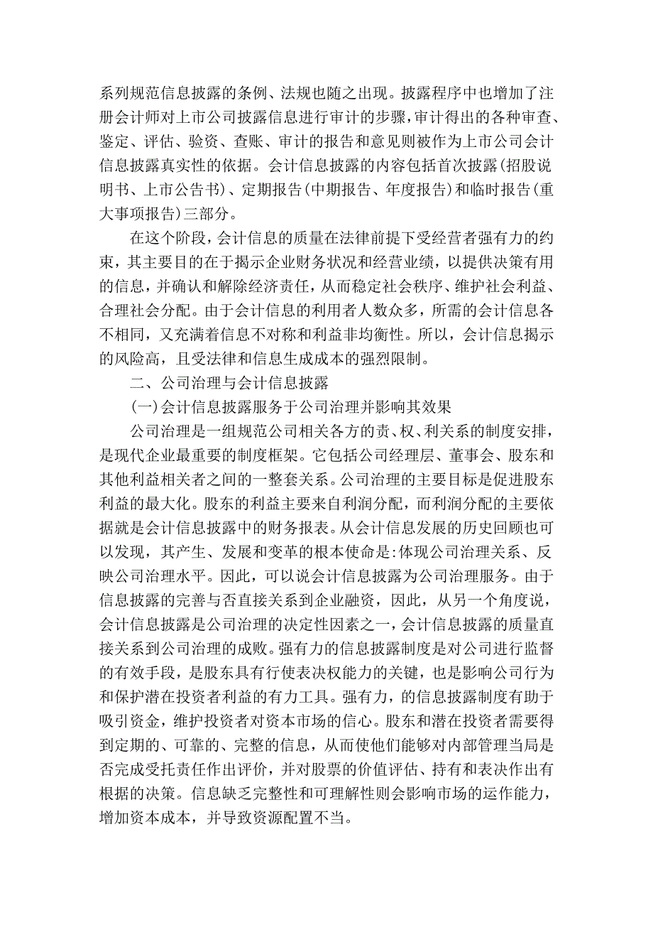 从公司治理的角度简析会计信息披露的变迁_第3页