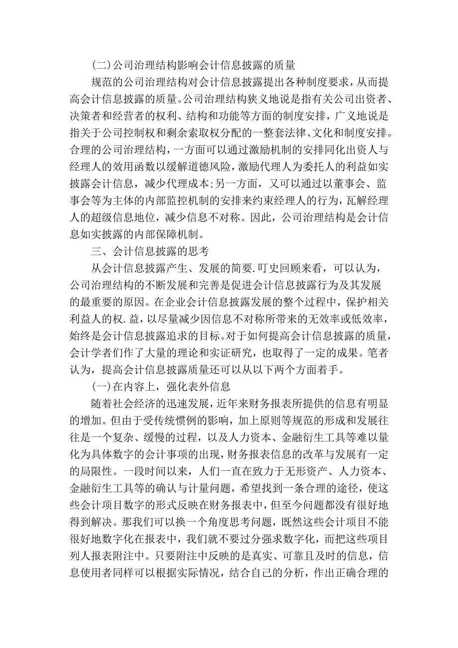 从公司治理的角度简析会计信息披露的变迁_第4页