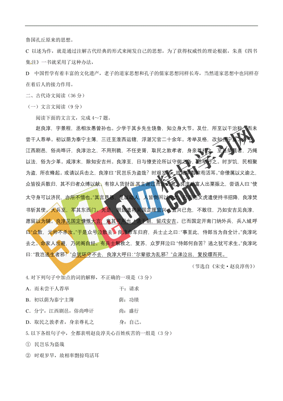 2010辽宁高考语文试题_第3页