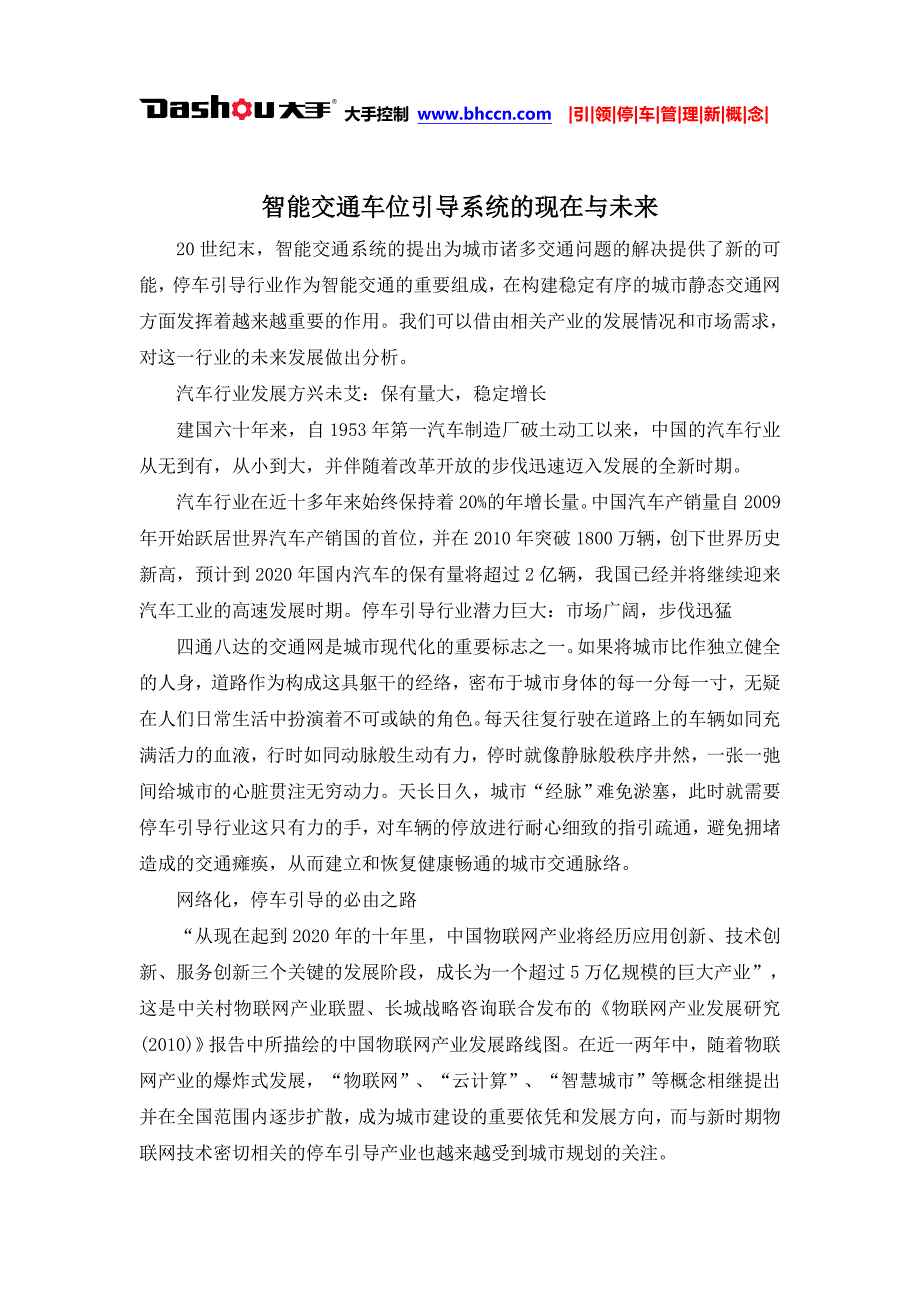 智能交通车位引导系统的现在与未来_第1页