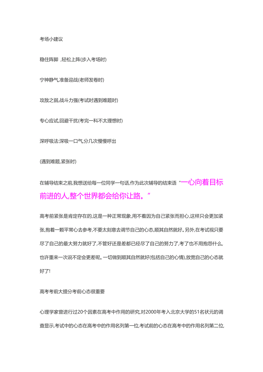 高考前一个月该怎样复习效率最好1_第4页