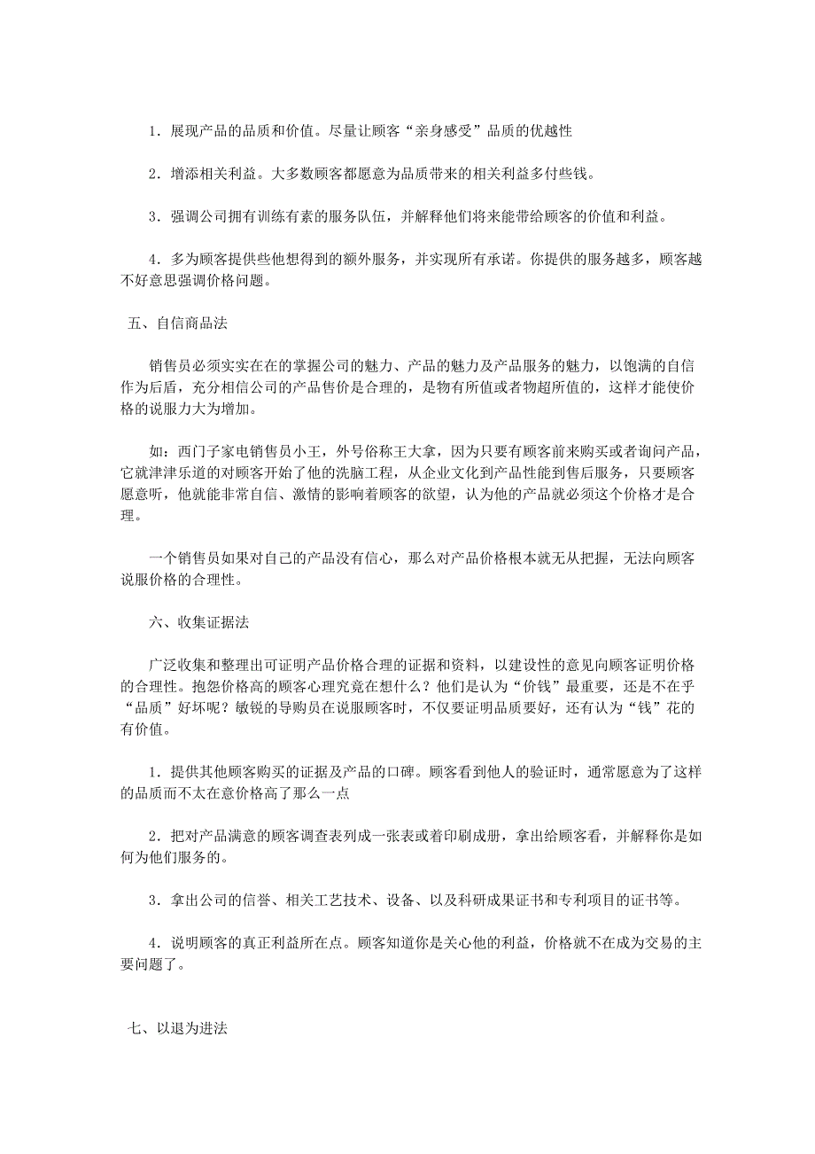 客户对价格有异议 10招搞定他_第3页