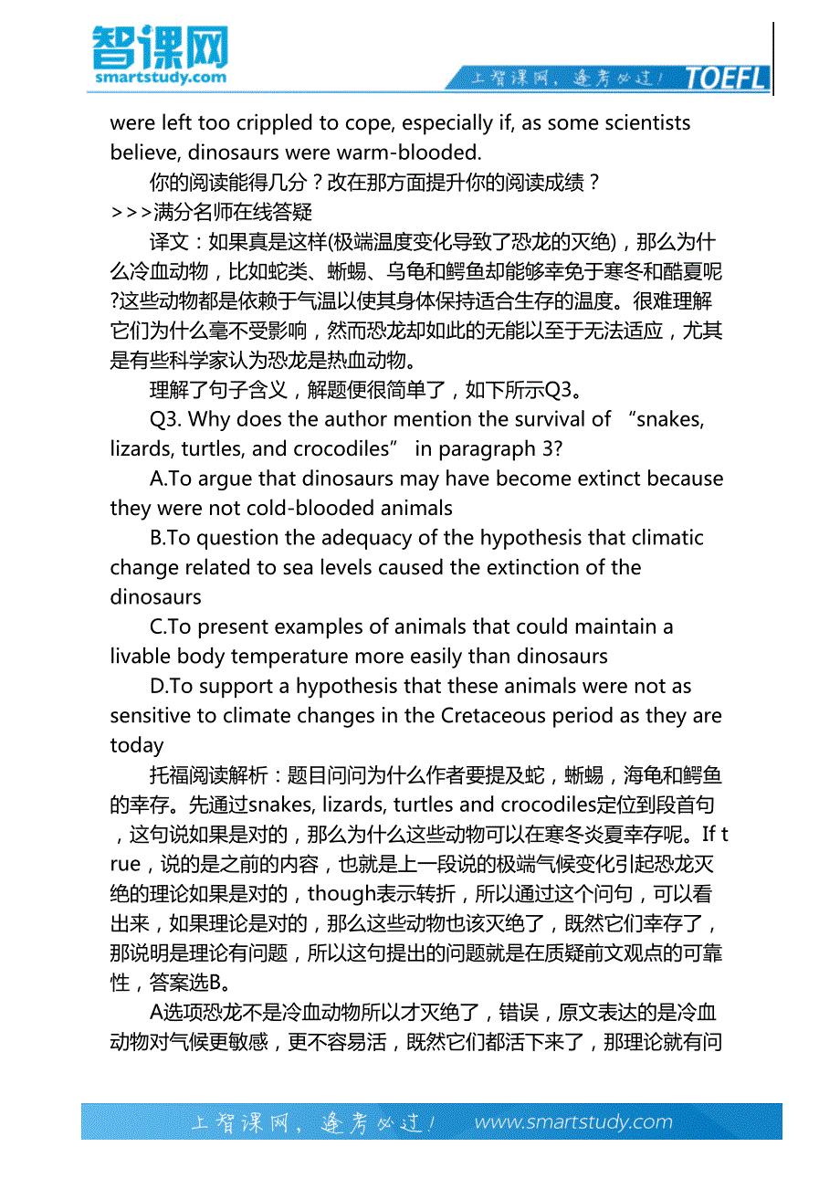 如何利用问句提前预知托福阅读题目_第3页