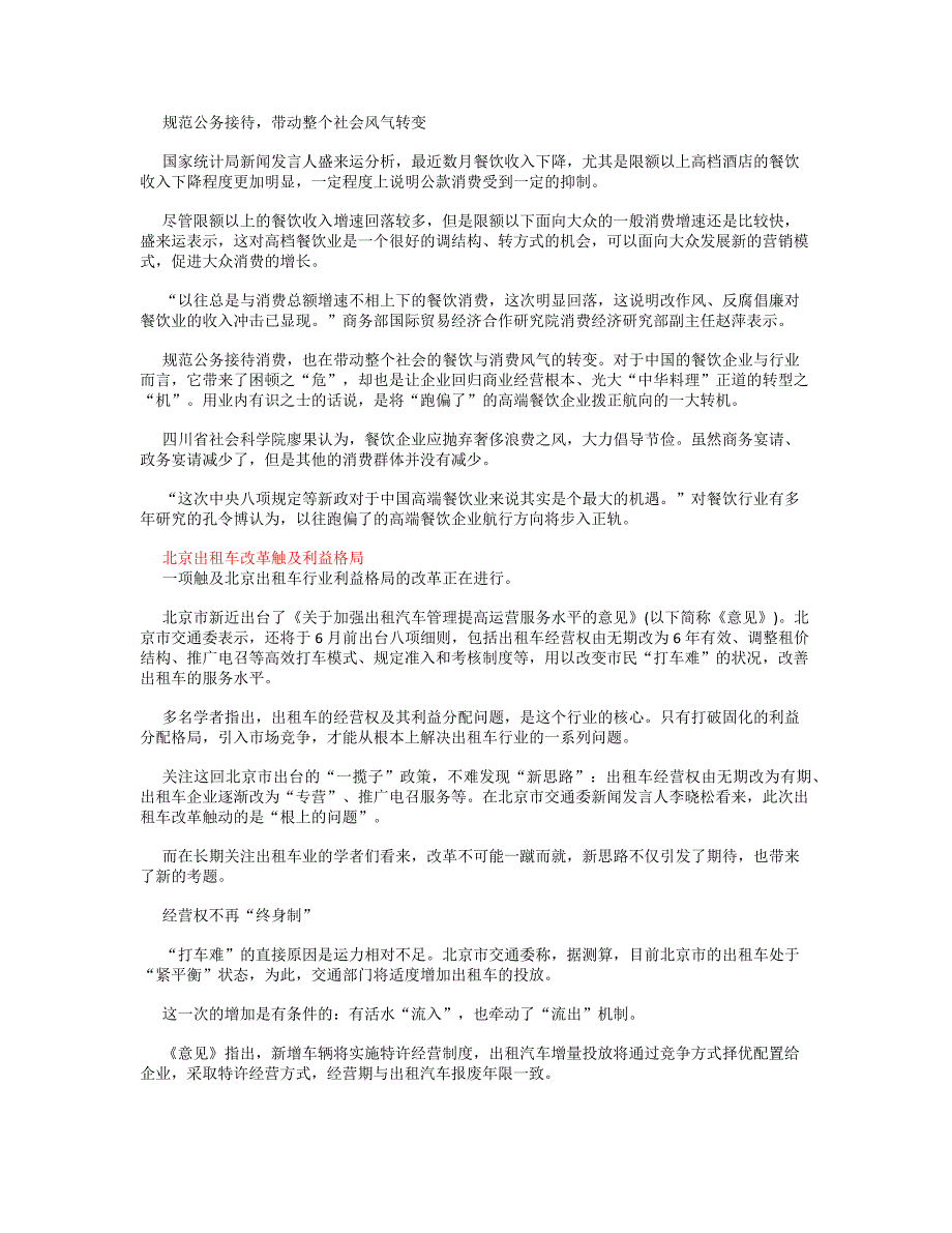 各地探索落实八项规定新路径_第2页