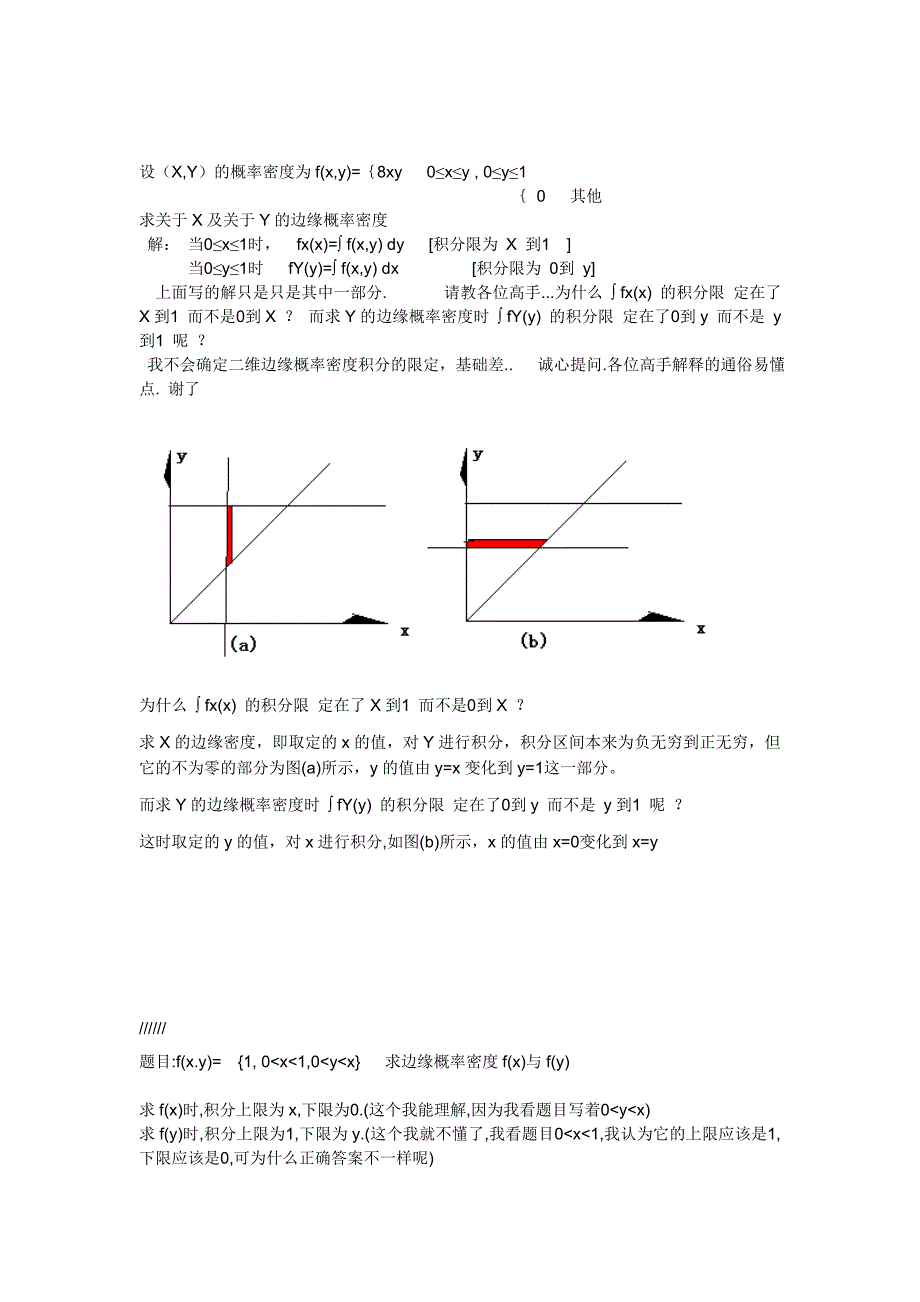 在计算边缘概率密度的时候如何给积分定限_第1页