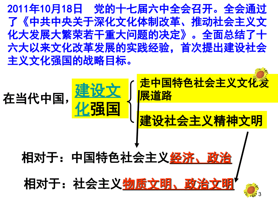 491走中国特色社会主义文化发展道路2_第3页
