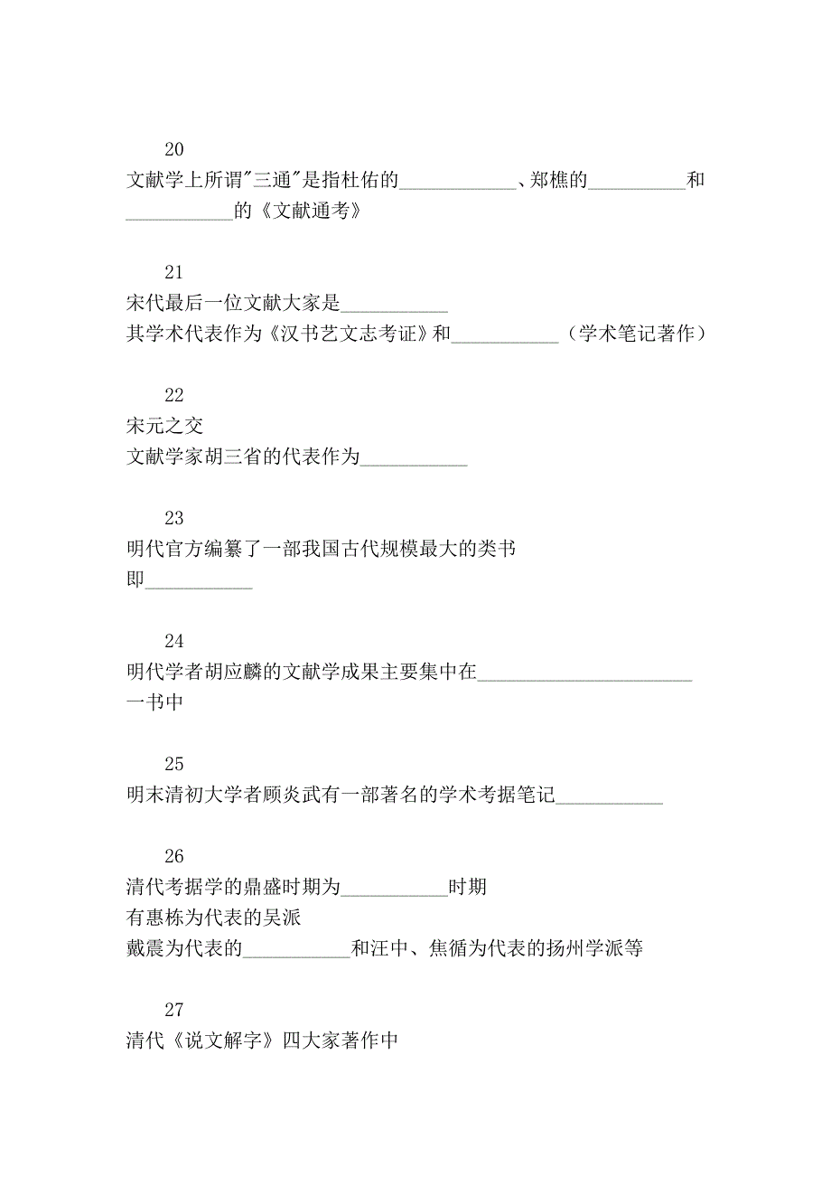 中国古典文献学习题库12456_第4页