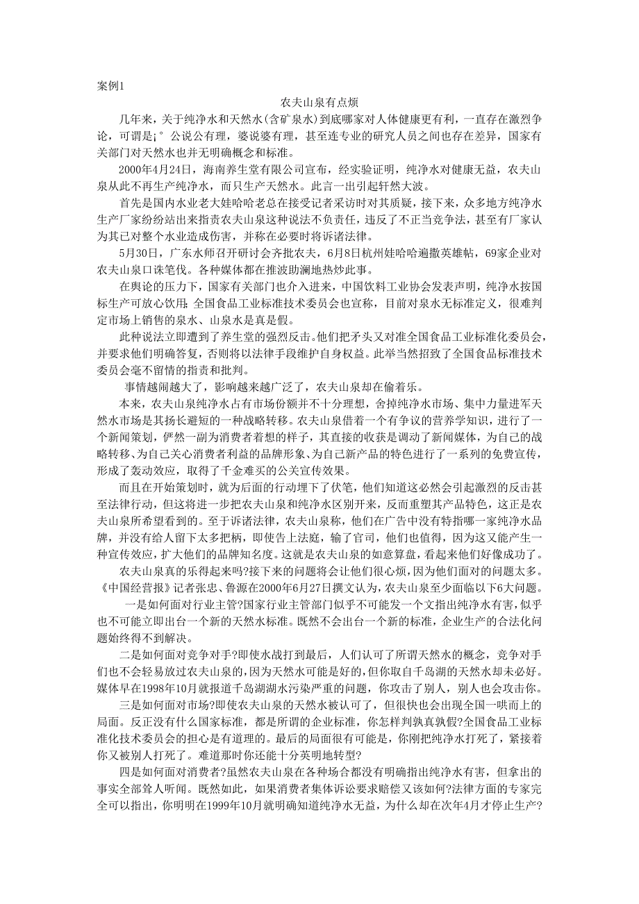 农夫山泉有点烦_第1页