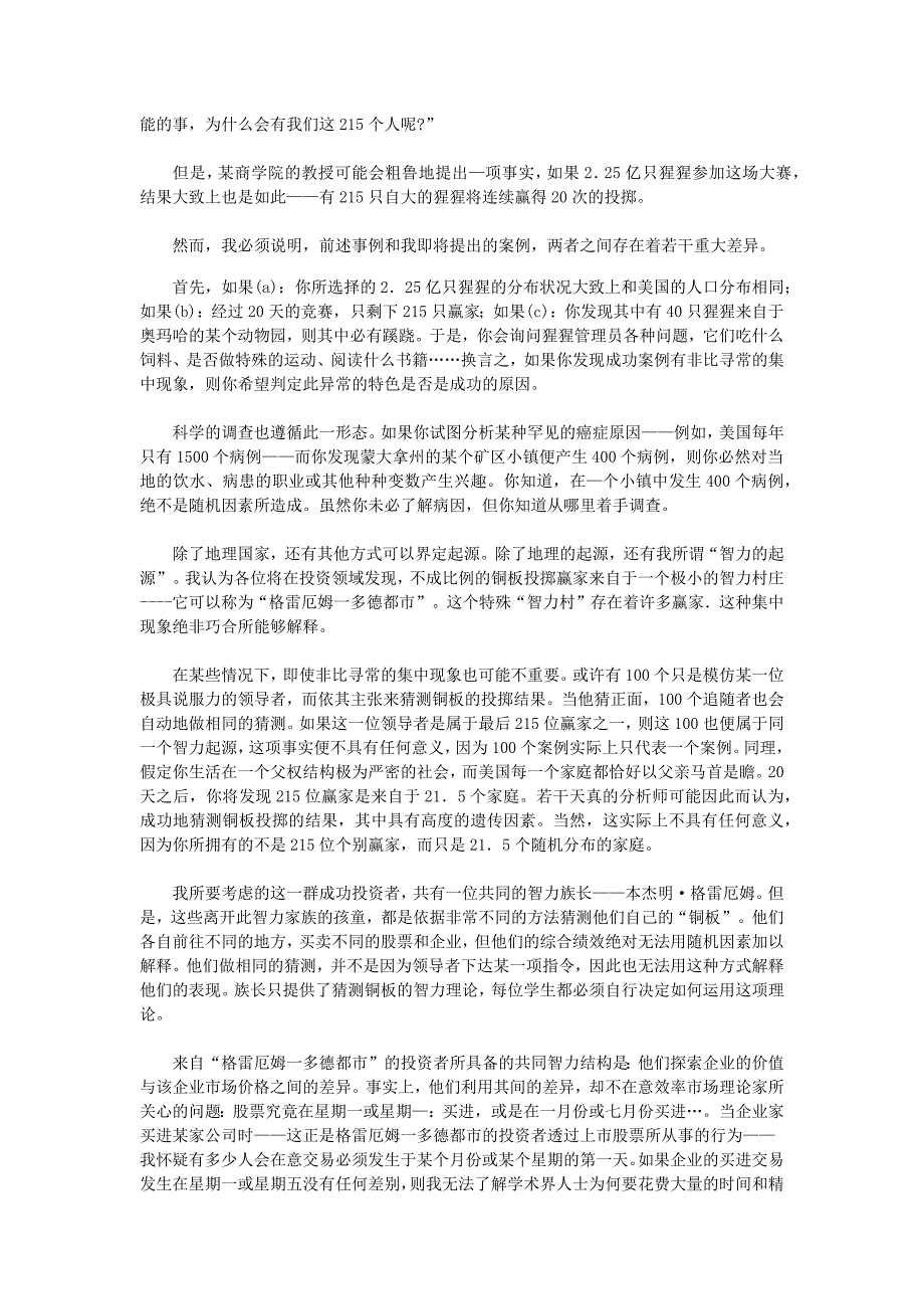 我不曾目睹价值投资法蔚然成风_第2页