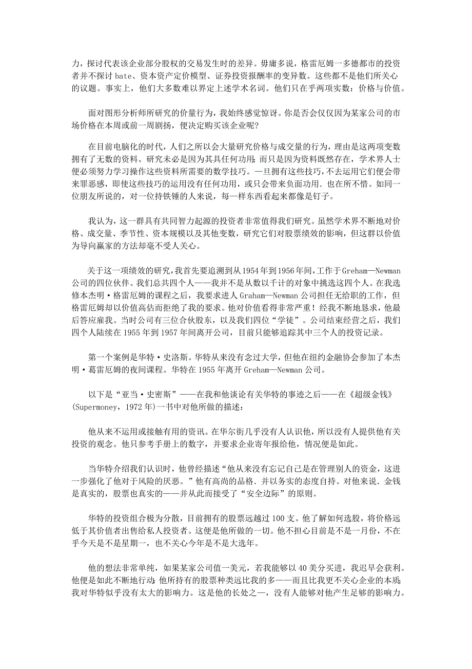 我不曾目睹价值投资法蔚然成风_第3页