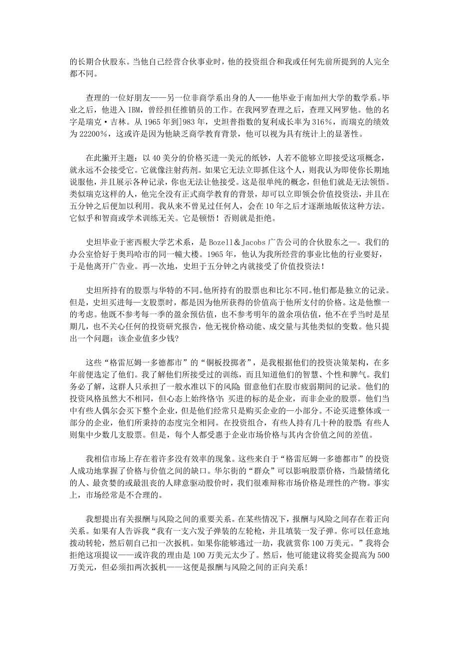 我不曾目睹价值投资法蔚然成风_第5页