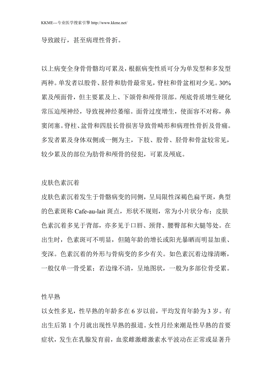 多发性骨纤维结构不良症_第4页