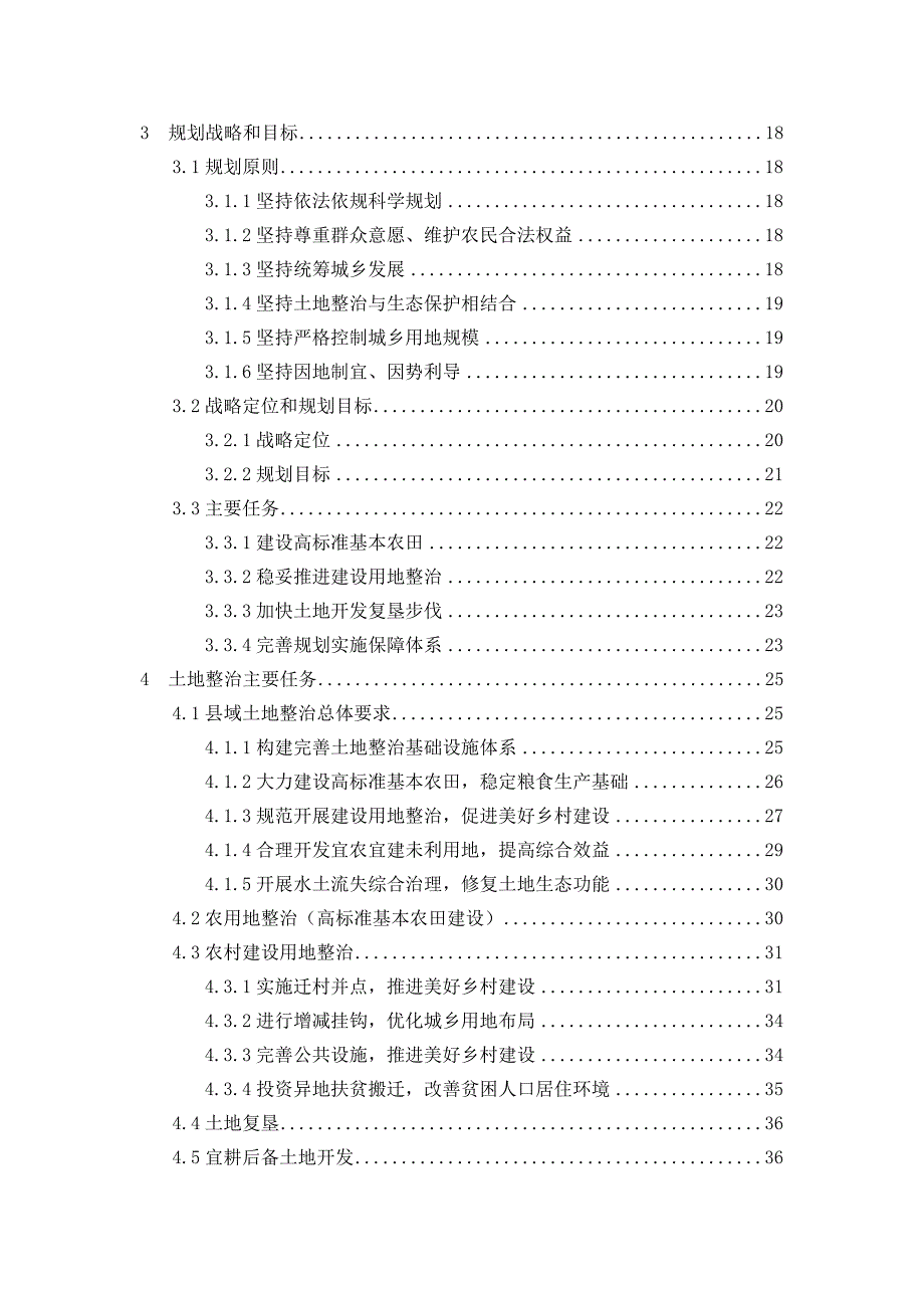 岳西县土地整治规划（2016-2020年）_第3页