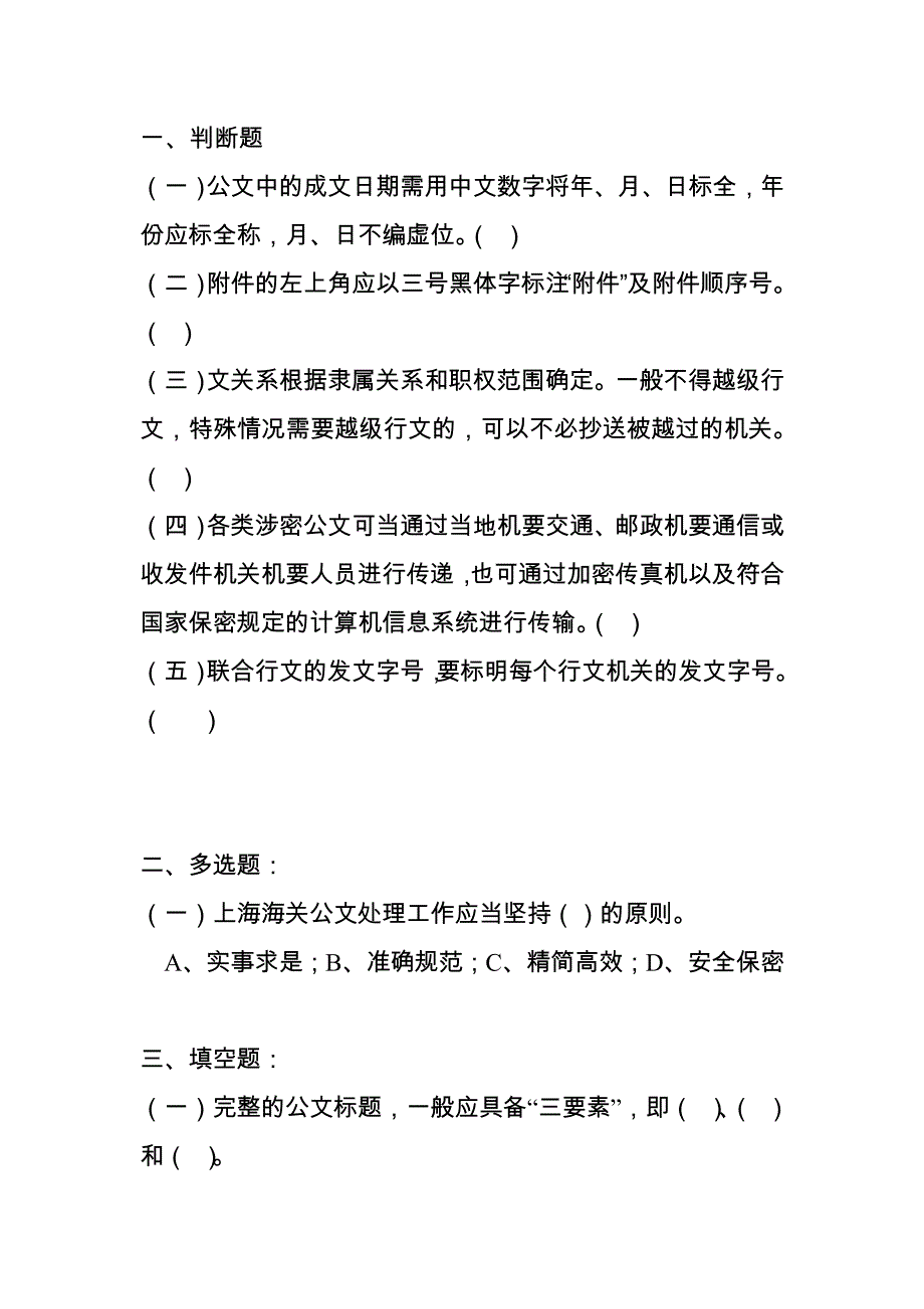 公文测试题_第1页