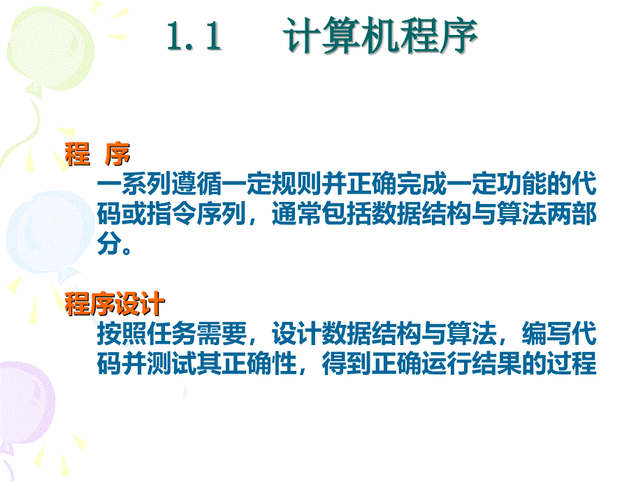 中国科技大学_c语言讲义_第2页