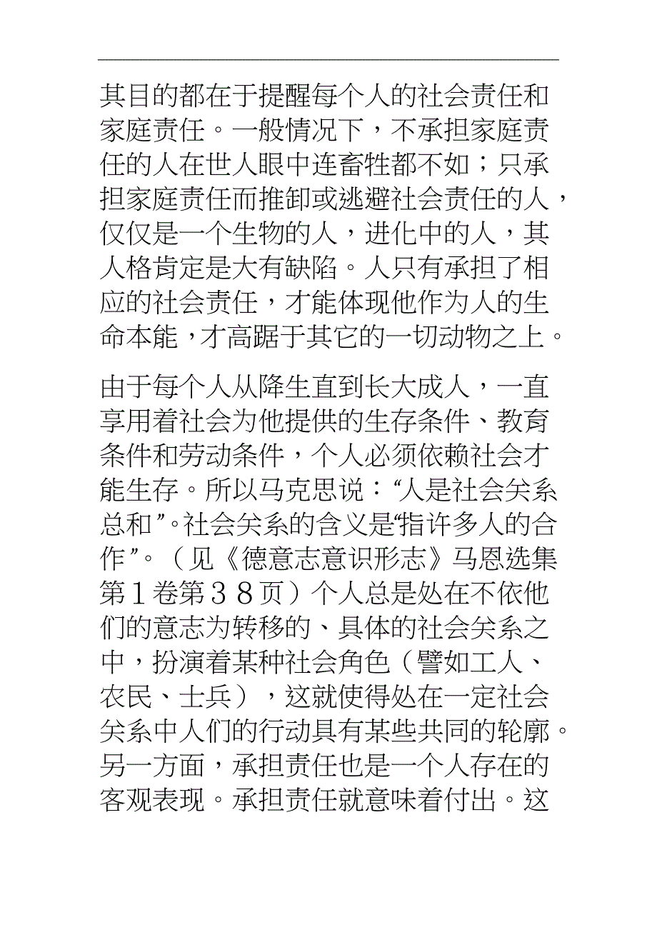 强制性的社会责任是由法律_第3页