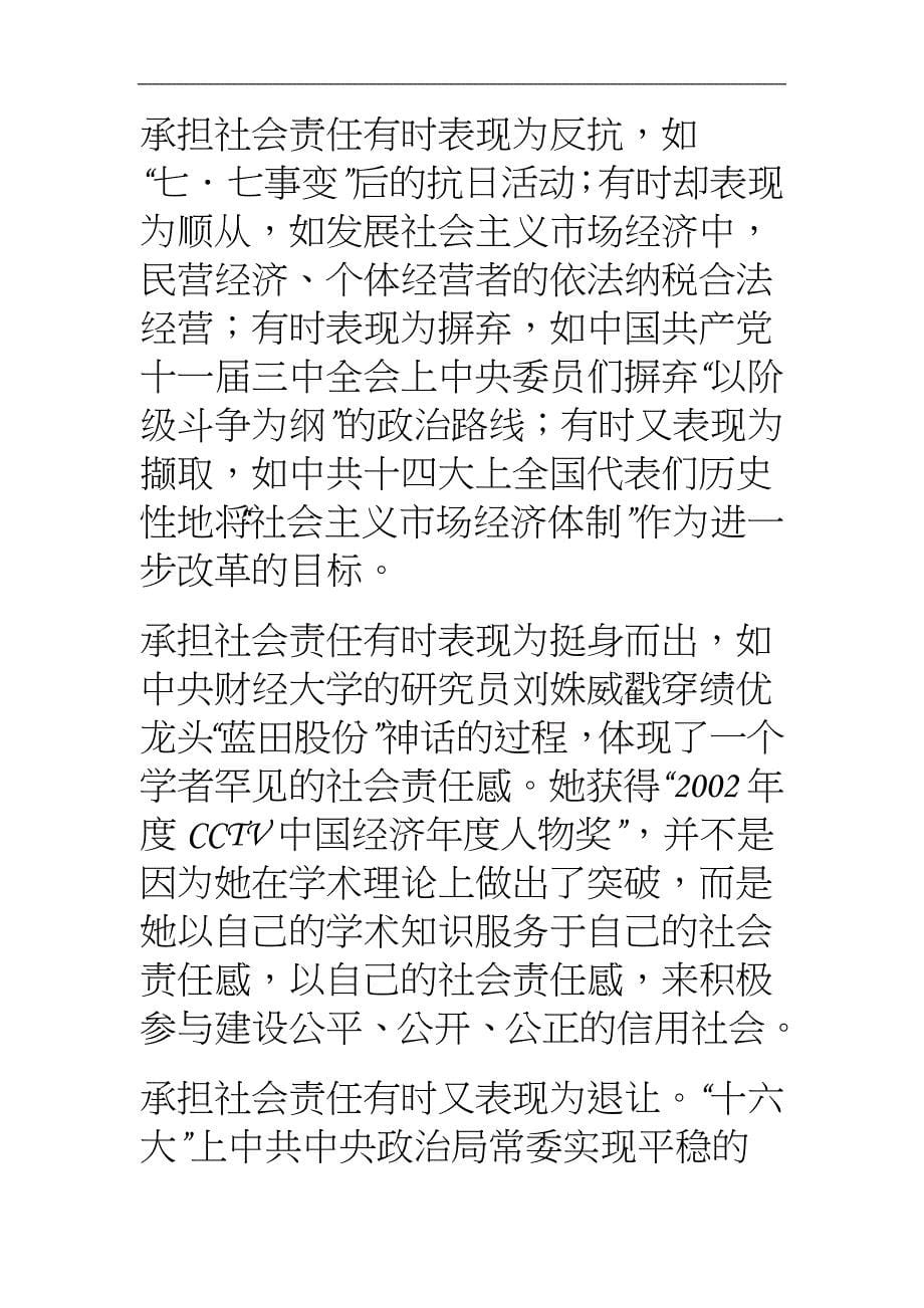 强制性的社会责任是由法律_第5页