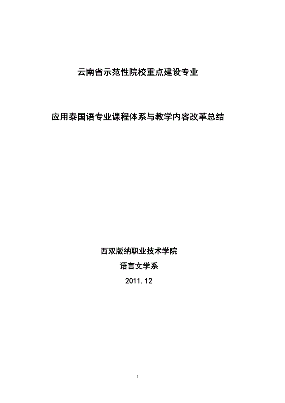 云南省示范性院校重点建设专业_第1页