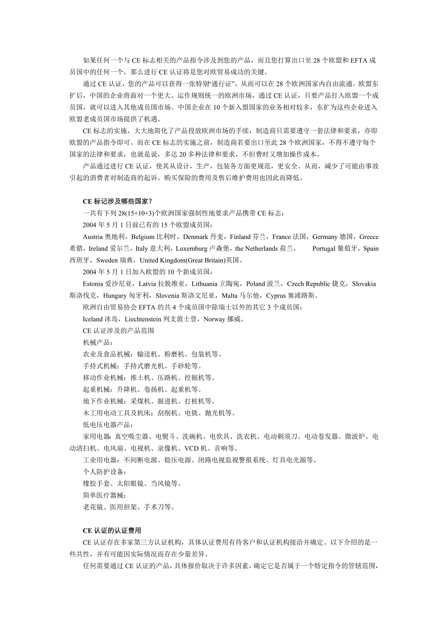 CE认证全面介绍_第2页
