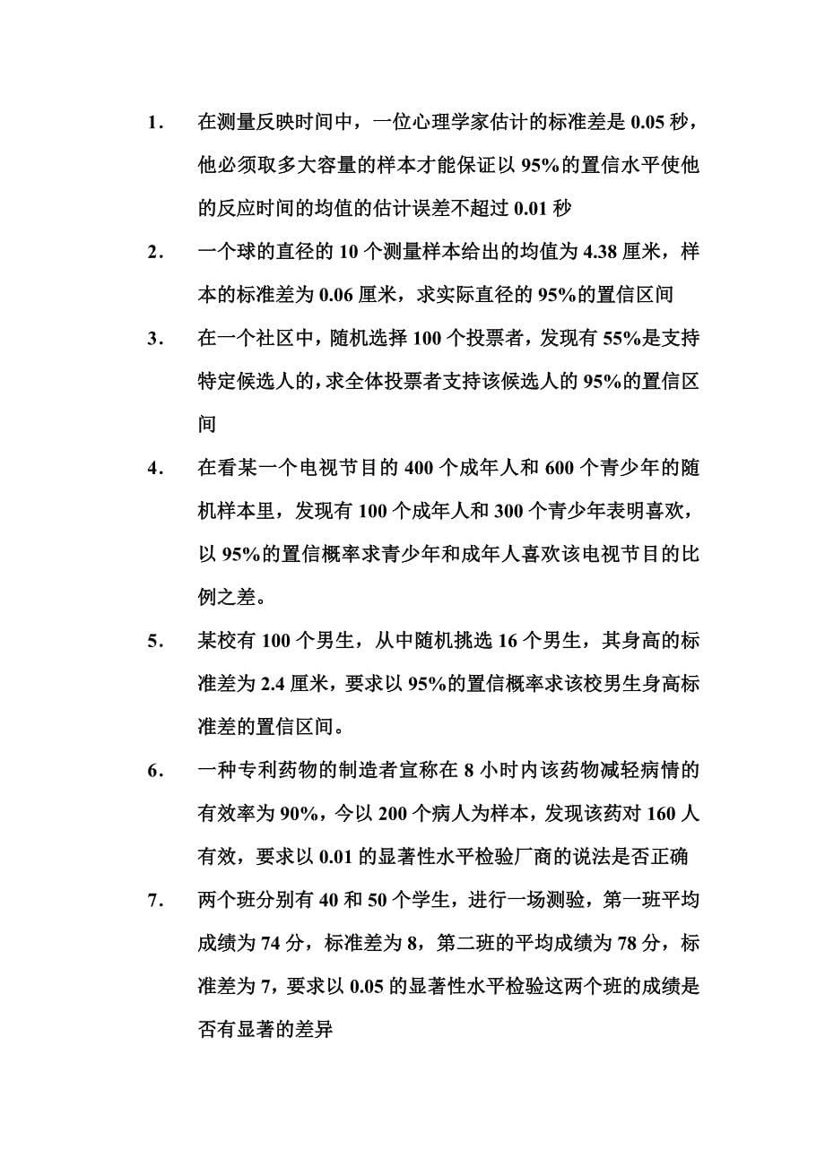 参数估计和假设检验_第5页