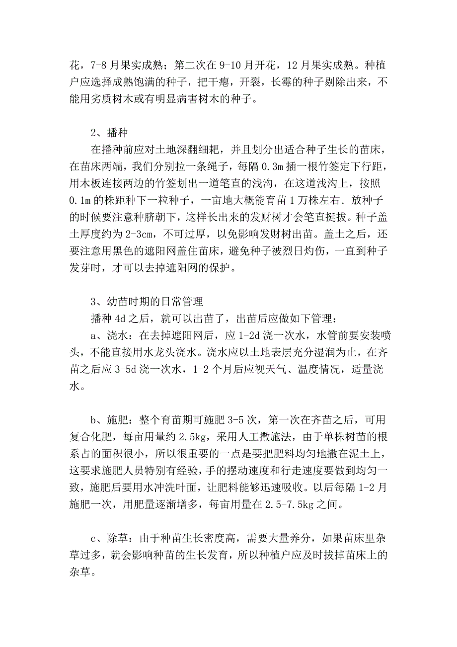 发财树养护方法_第2页