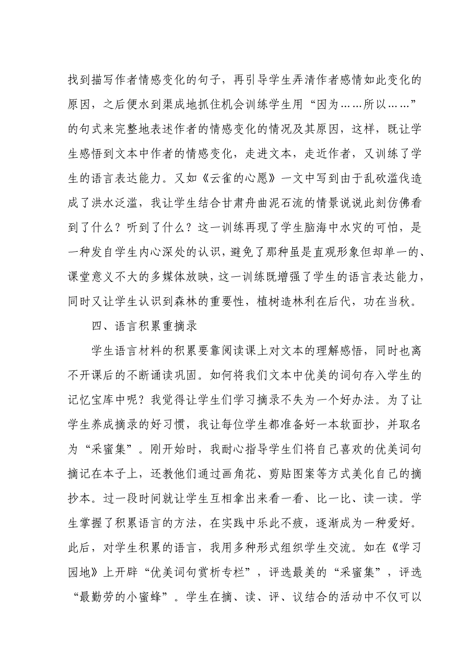 提高语言训练有效性之我见_第4页