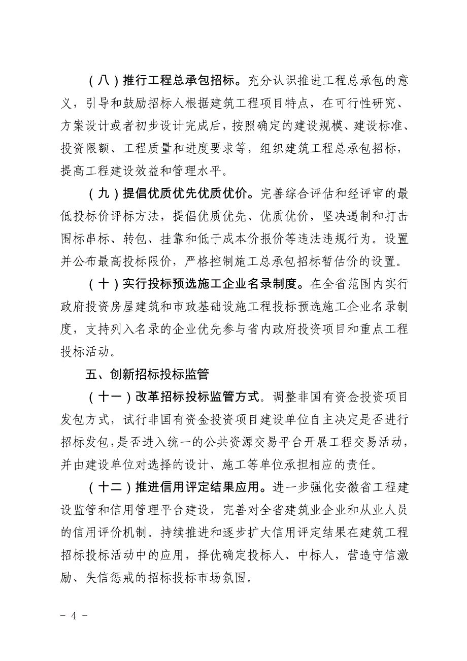 安徽省住房城乡建设厅关于进一步加强建筑工程招标投标监督_第4页