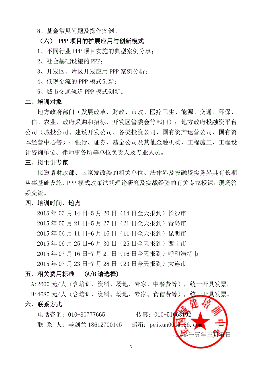 全国城建中心PPP_第3页