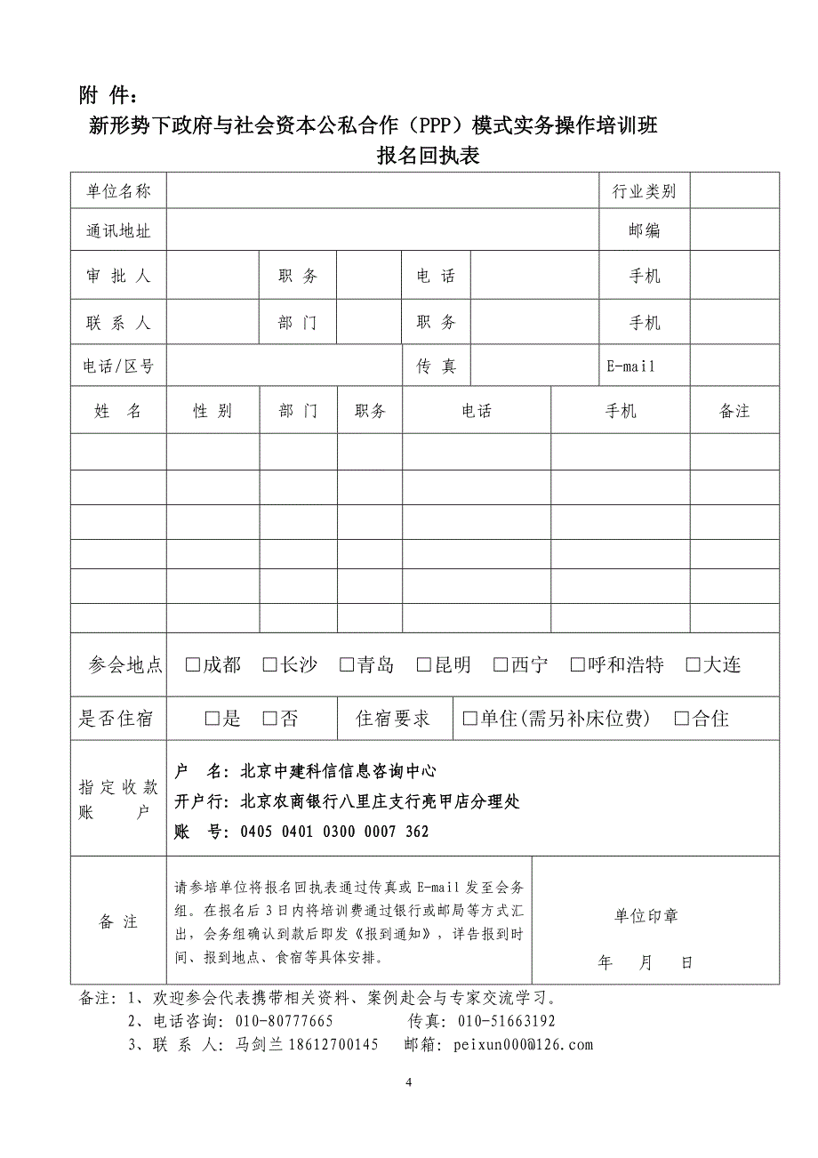 全国城建中心PPP_第4页