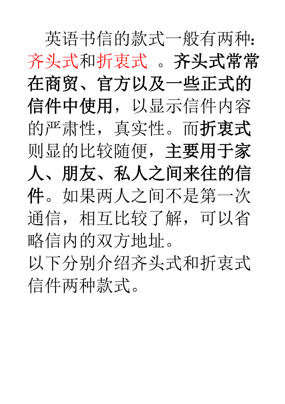 英语书信的款式一般有两种(新)_第1页