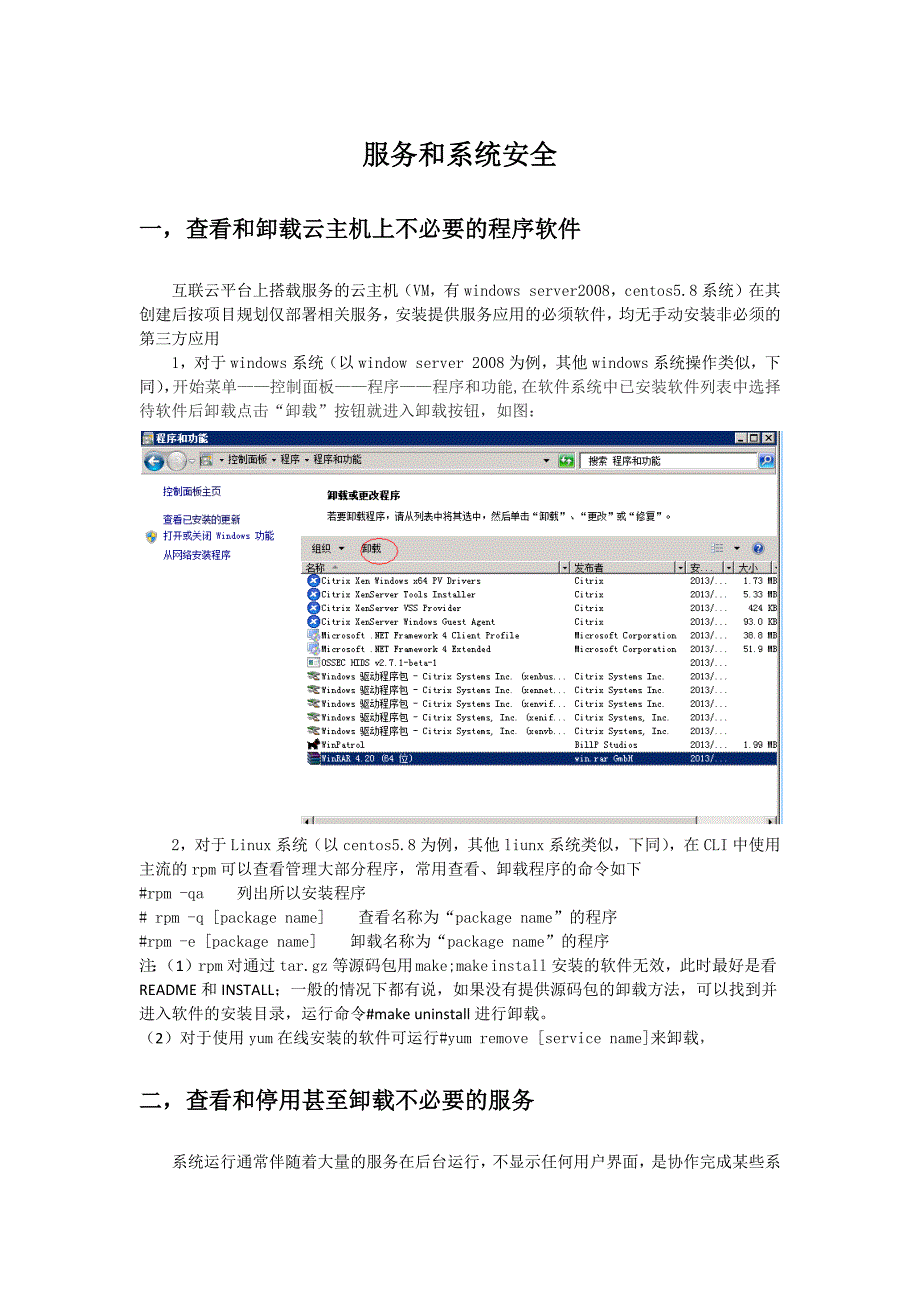 服务和系统安全_第1页