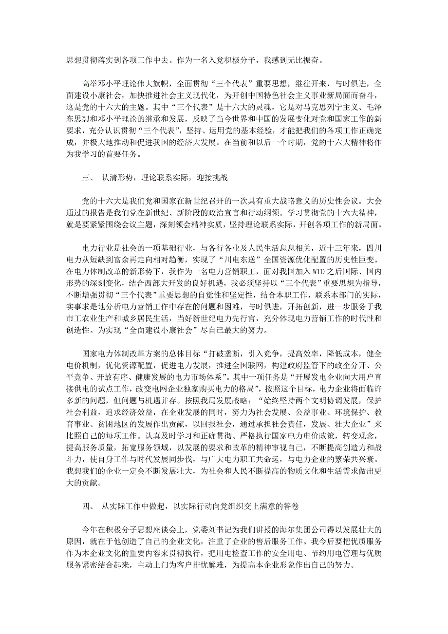 最新入党思想汇报大全 (1081)_第2页