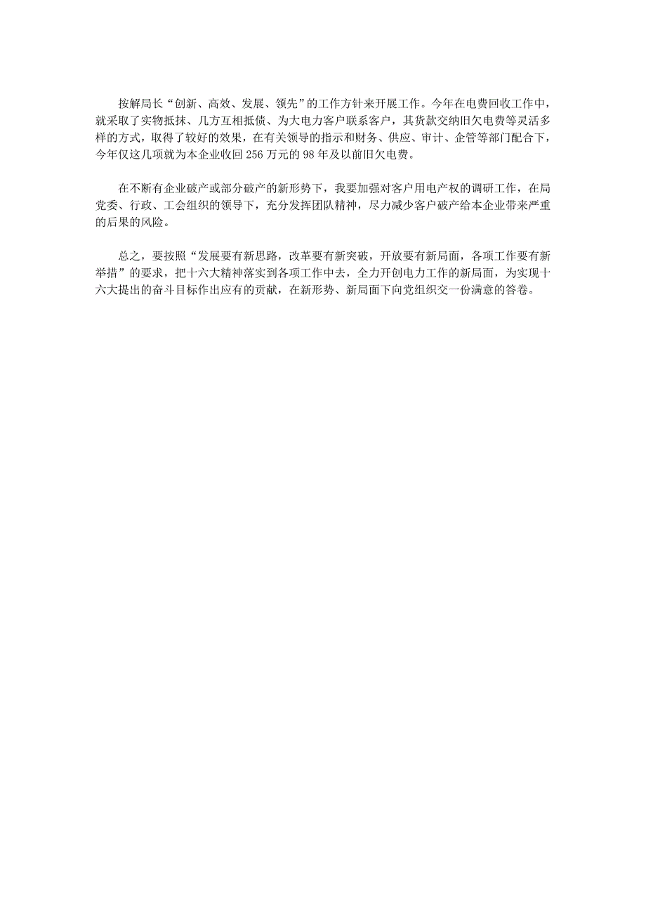 最新入党思想汇报大全 (1081)_第3页