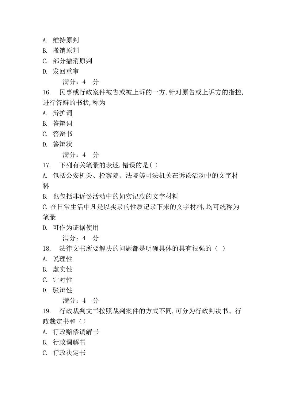 北航《司法文书》在线作业一_第4页