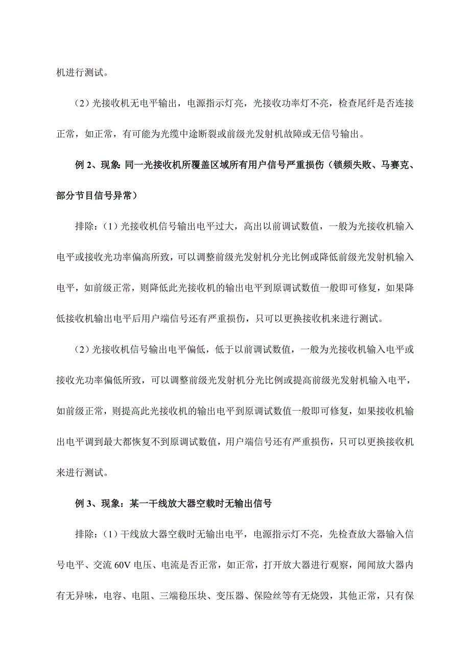 数字电视的主要指标及故障排除_第2页