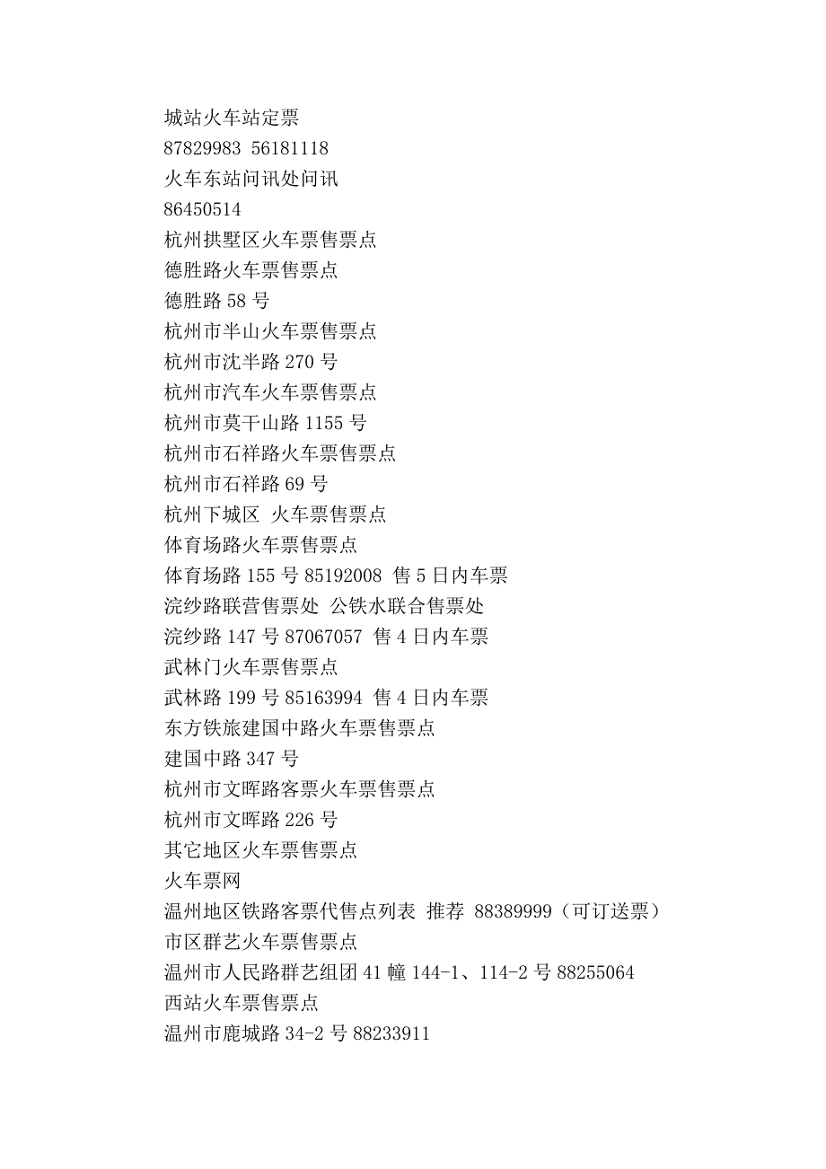 杭州火车售票点_第2页