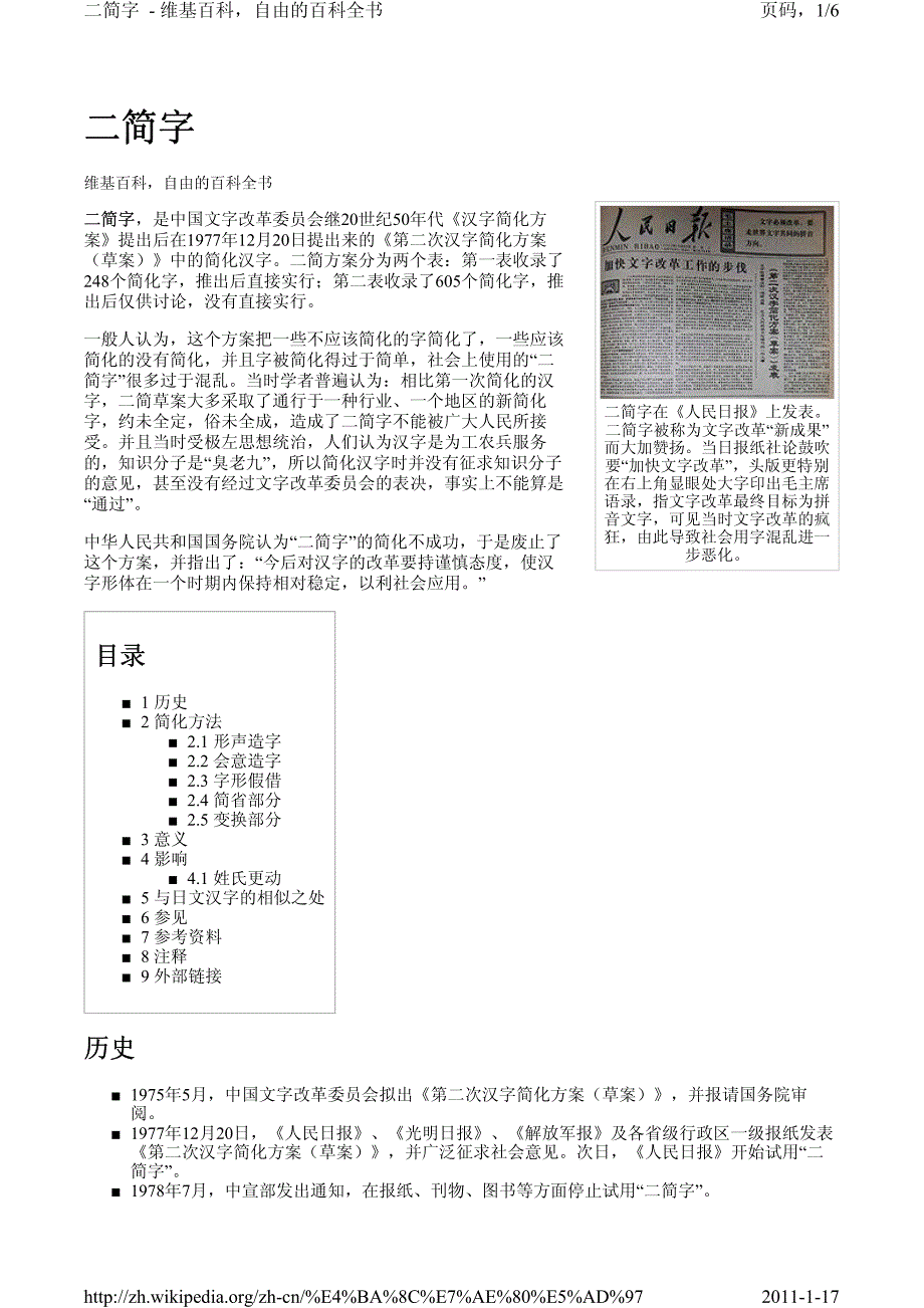二简字 过分简化 1964年_第1页