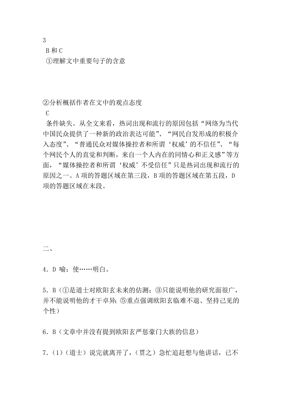 东三省第一次模拟。语文,理数,文数填选答案。_第2页