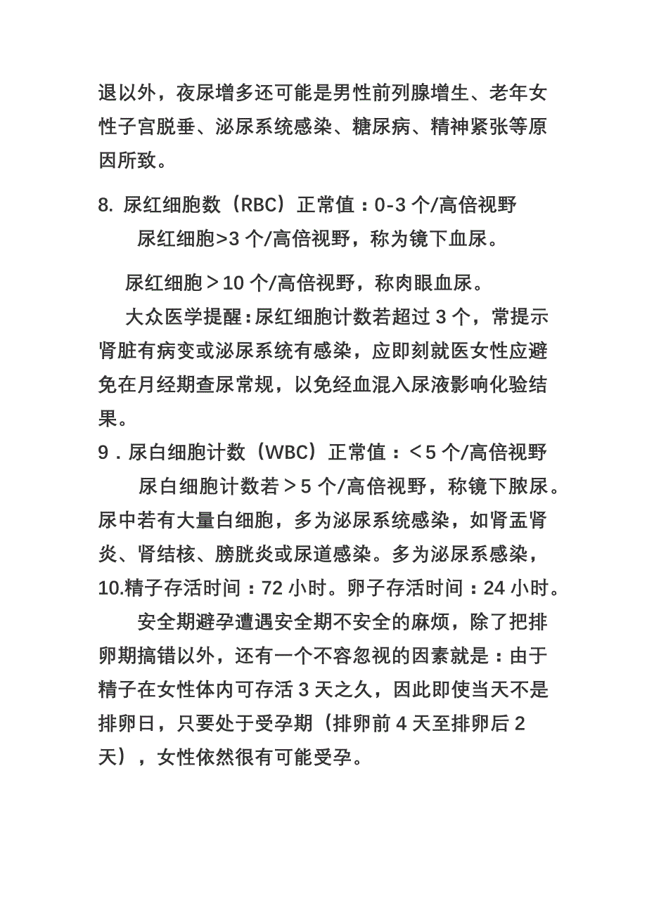 必须知道的90组医学数字_第4页