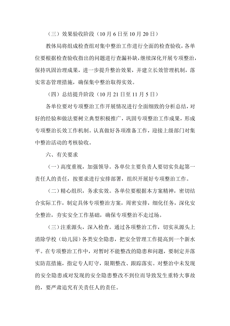 校车及校园安全专项整治方案_第3页