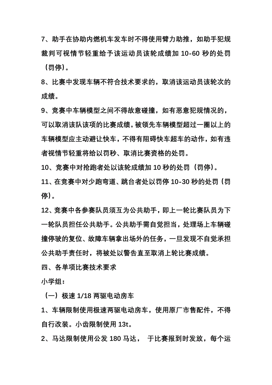 浙江省首届社团运动会车辆模型比赛规则_第3页