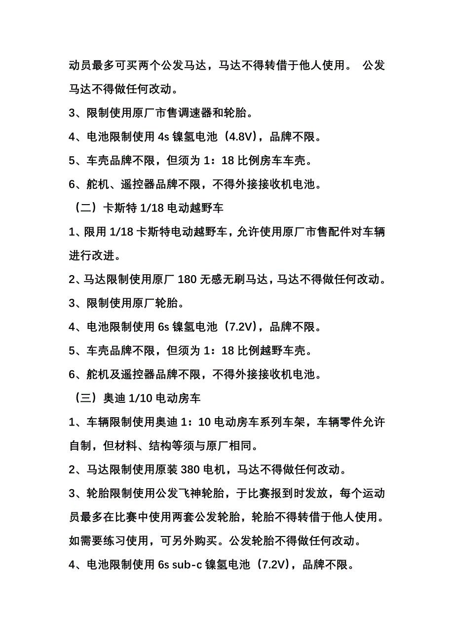 浙江省首届社团运动会车辆模型比赛规则_第4页