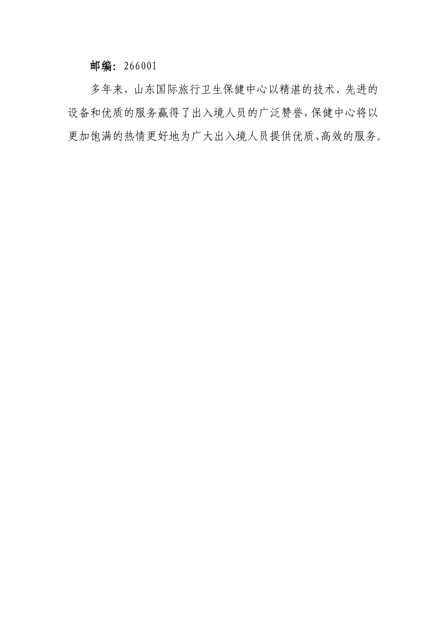 山东国际旅行卫生保健中心隶属山东出入境检验检疫局,是国_第4页