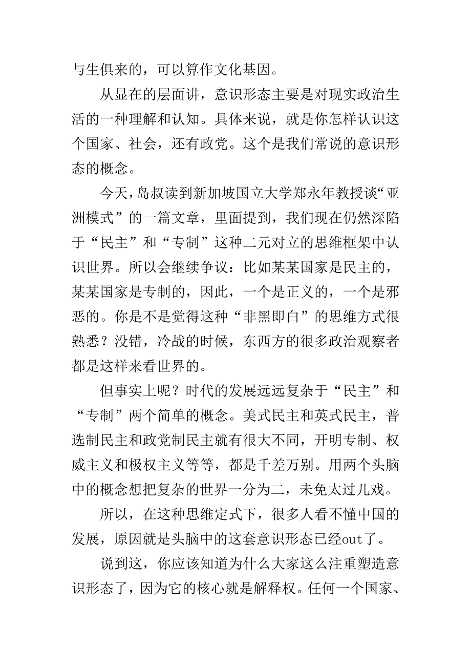 抵制西方错误观点不等于不开放了_第4页