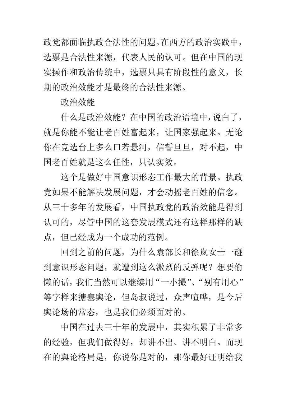 抵制西方错误观点不等于不开放了_第5页