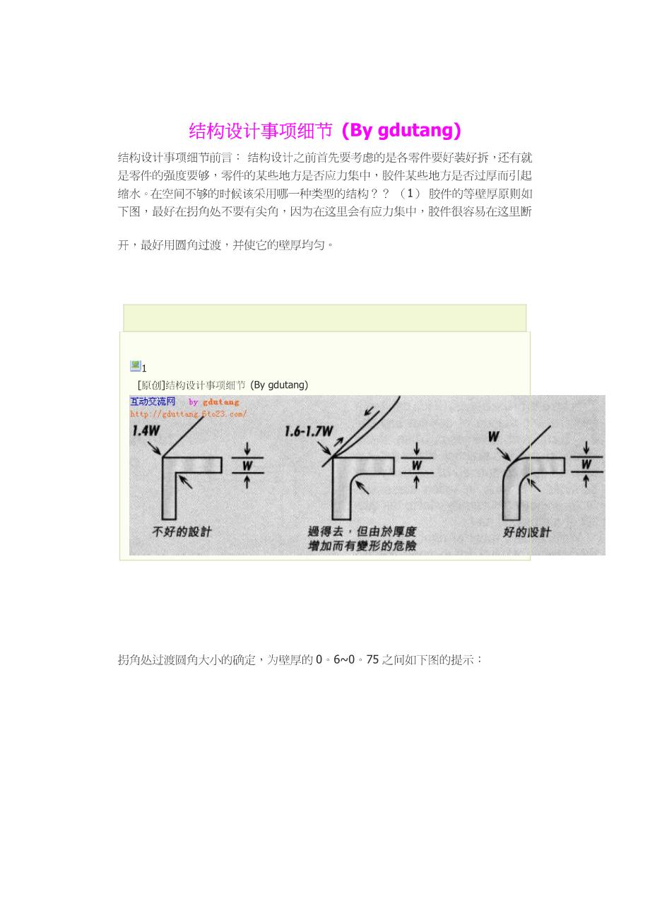 结构设计事项细节_第1页