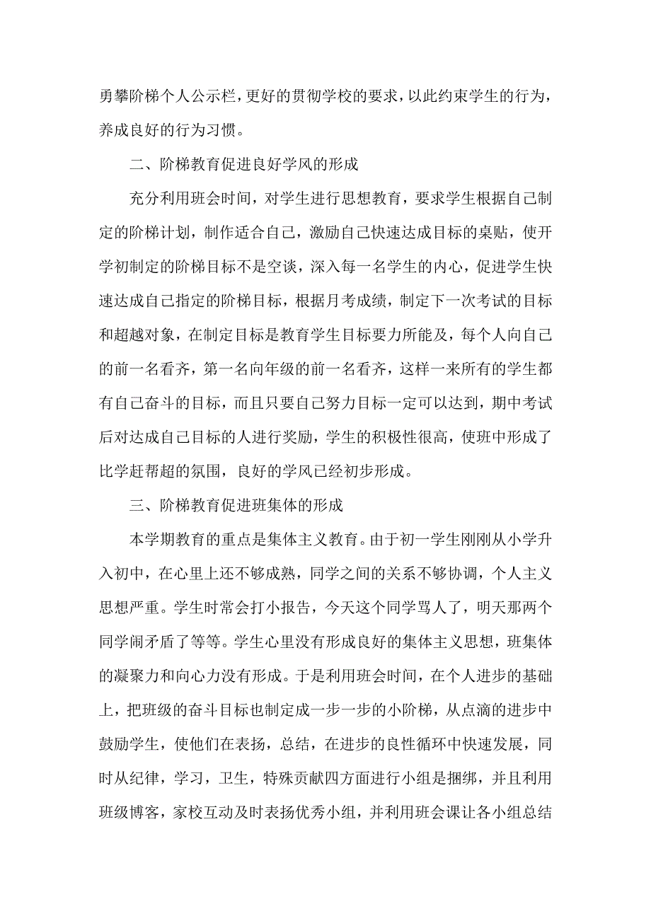 阶梯教育班级成长的摇篮_第2页