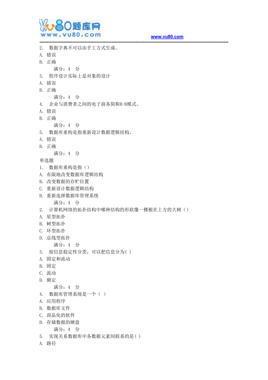 17秋北航《管理系统中计算机应用》在线作业一_第2页