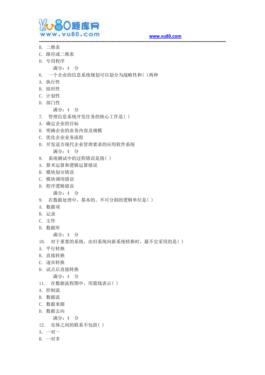 17秋北航《管理系统中计算机应用》在线作业一_第3页